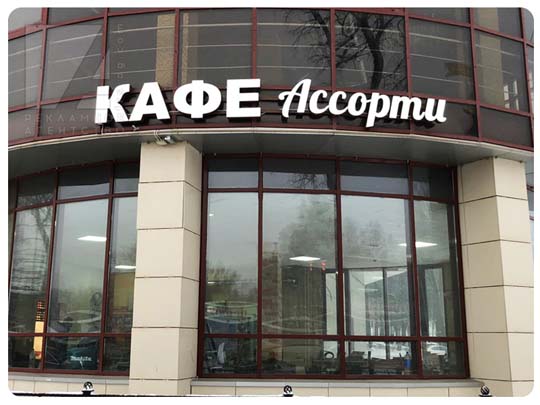 Производство рекламных вывесок для Чё Харчо