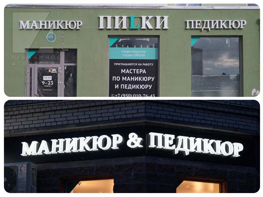 Световая табличка для Марселя
