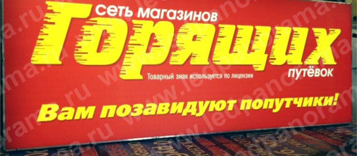 Световой короб для Горящих путевок