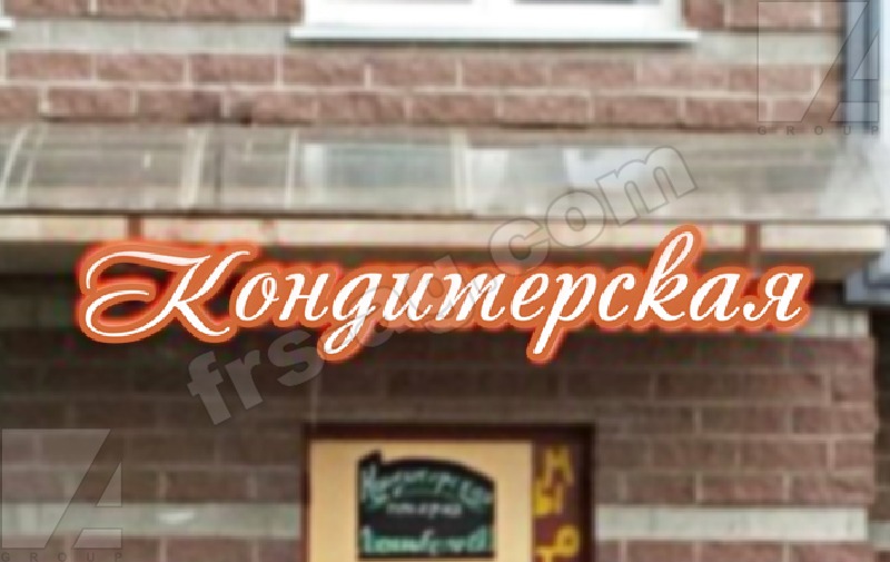 Вывеска для кондитерской | фигурный короб Вывеска для кондитерской | фигурный короб
