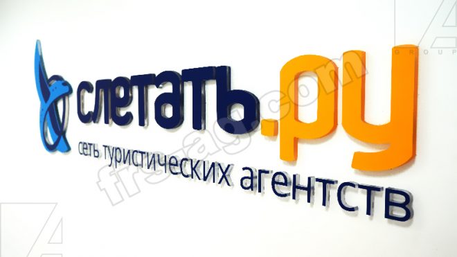 Вывеска для Слетать.ру | интерьерная вывеска