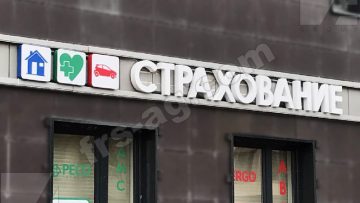 Вывеска для страховой компании | объемные буквы и короба световые
