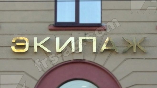 Металлические буквы из нержавейки