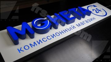 Вывеска на комиссионный магазин | наружная реклама