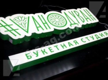Вывеска световой короб