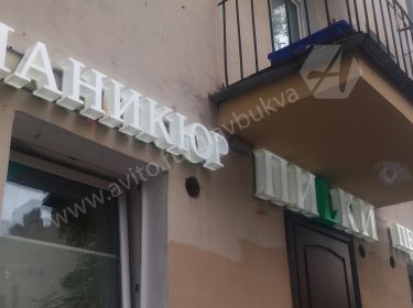 Вывеска ПИЛКИ