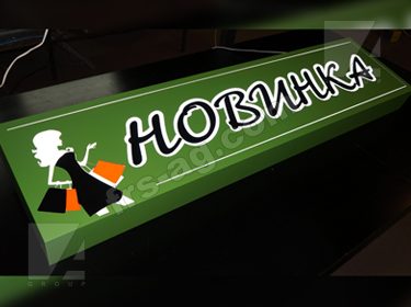 Вывеска композитный короб с прорезкой