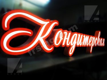 Вывеска кондитерская световой фигурный короб
