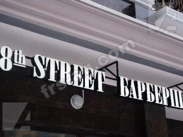 Вывеска на барбершоп шрифт с засечками