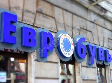 Наружная реклама объемные буквы