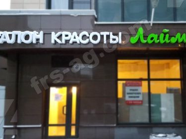 Наружная реклама салон красоты