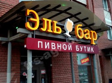 Пивной бутик