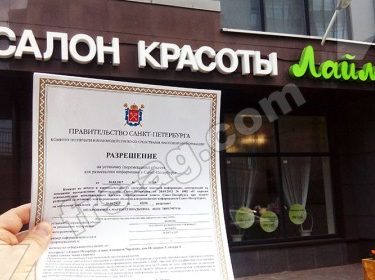 Согласование вывески на салон красоты