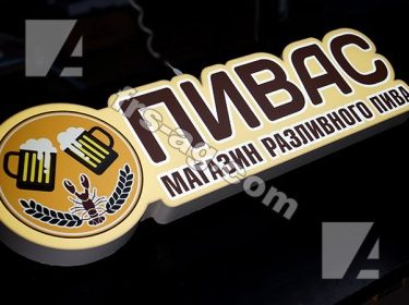Фигурный короб разливное пиво
