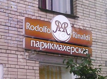 Фигурный световой короб для парикмахерской
