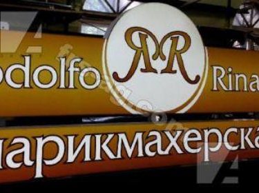 Фигурный световой короб для парикмахерской Rodolfo