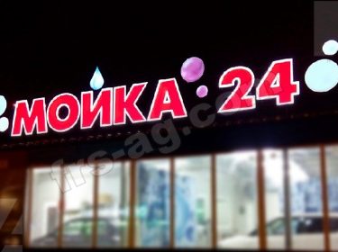 вывеска мойка 24