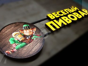 вывеска на магазин пива