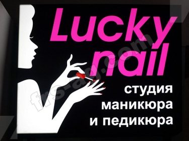 вывеска на ногтевую студию