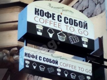 консоль кофе с собой