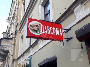 шаверма консоль вывеска